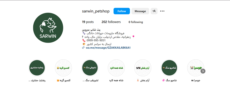 darshomaletehran-sarwin-pet-shop