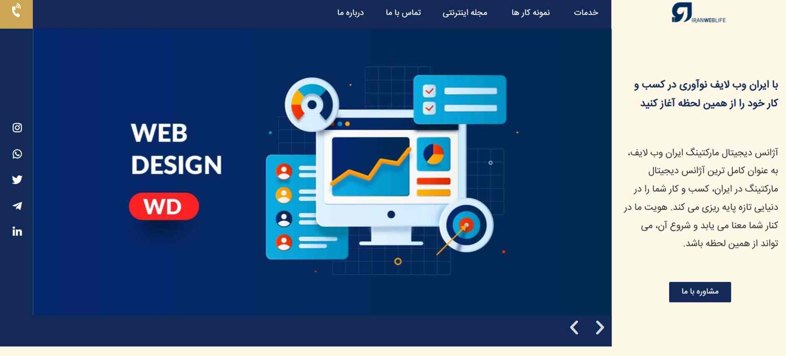 ایران وب لایف بهترین شرکت طراحی سایت تهران