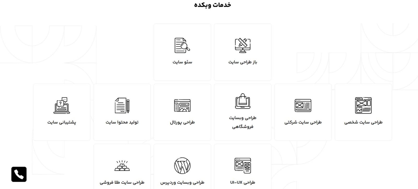 وبکده بهترین شرکت طراحی سایت تهران