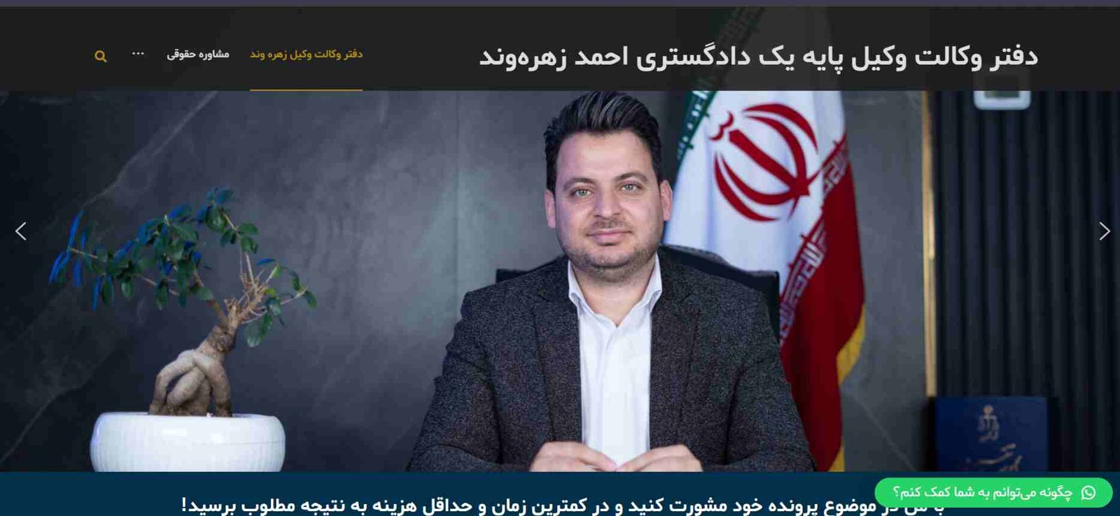 احمد زهره وند بهترین وکیل طلاق تهران