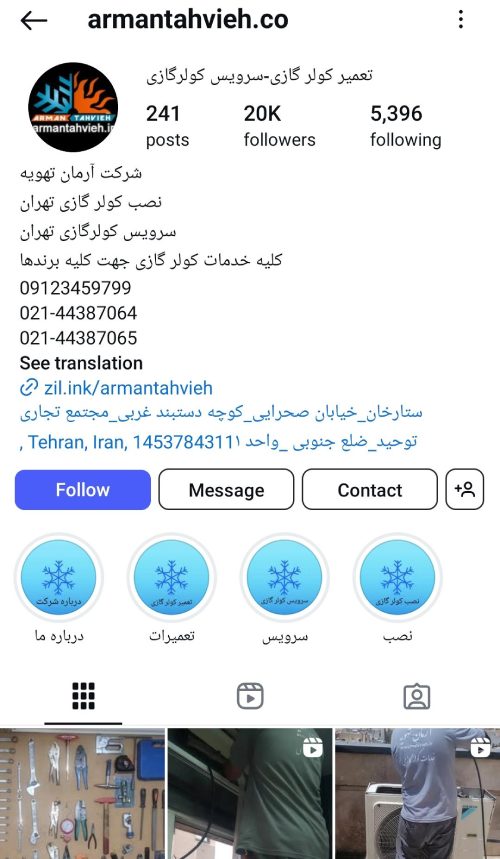 شرکت آرمان تهویه