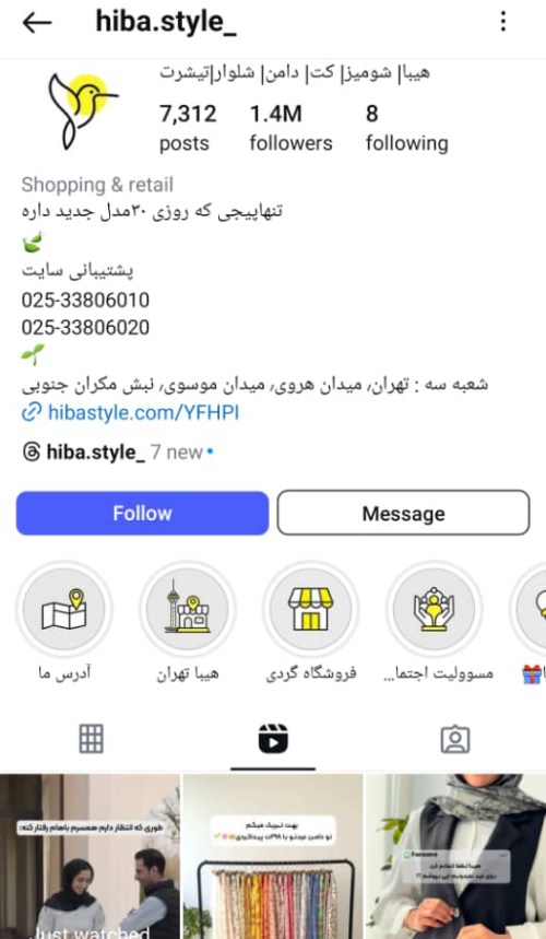 فروشگاه لباس هیبا شعبه هروی