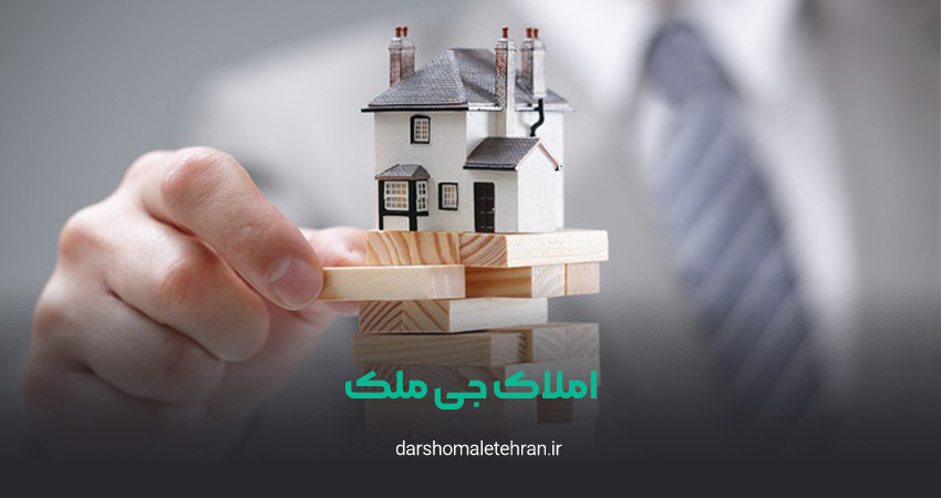 املاک جی ملک سعادت آباد