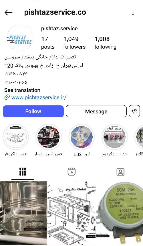 شرکت پیشتاز سرویس شعبه شمال تهران