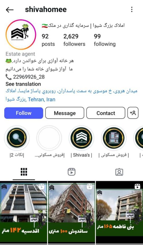 املاک بزرگ شیوا هروی