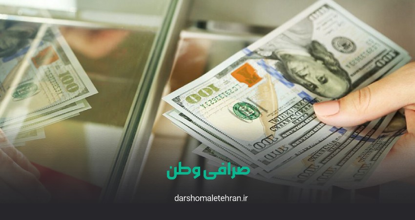 صرافی وطن سعادت آباد