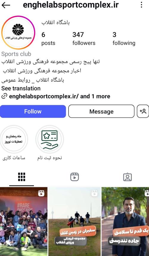 مجموعه ورزشی فرهنگی انقلاب