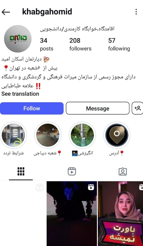 خوابگاه پسرانه امید